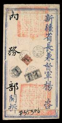 E 1924年迪化新疆省长兼督军杨寄北京内务部公文封一件